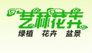 南京艺林盆景花卉有限公司