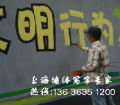 上海墙体广告专家找怀盛广告